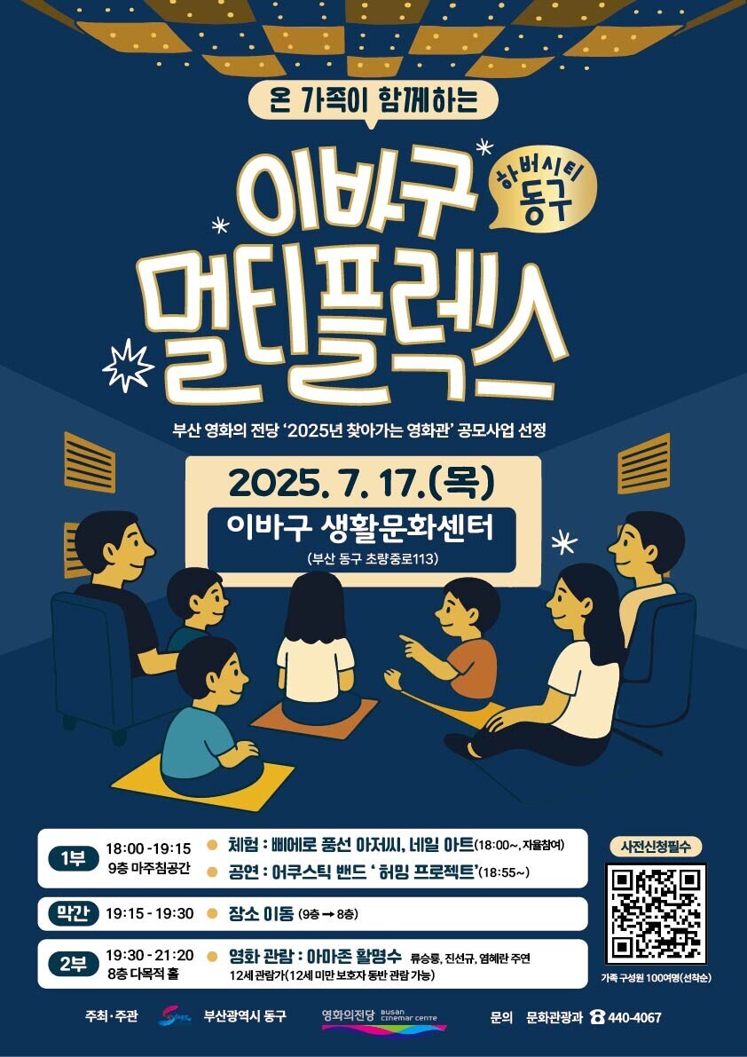 2025년 온(溫) 가족이 함께하는 이바구 멀티플렉스의 이미지