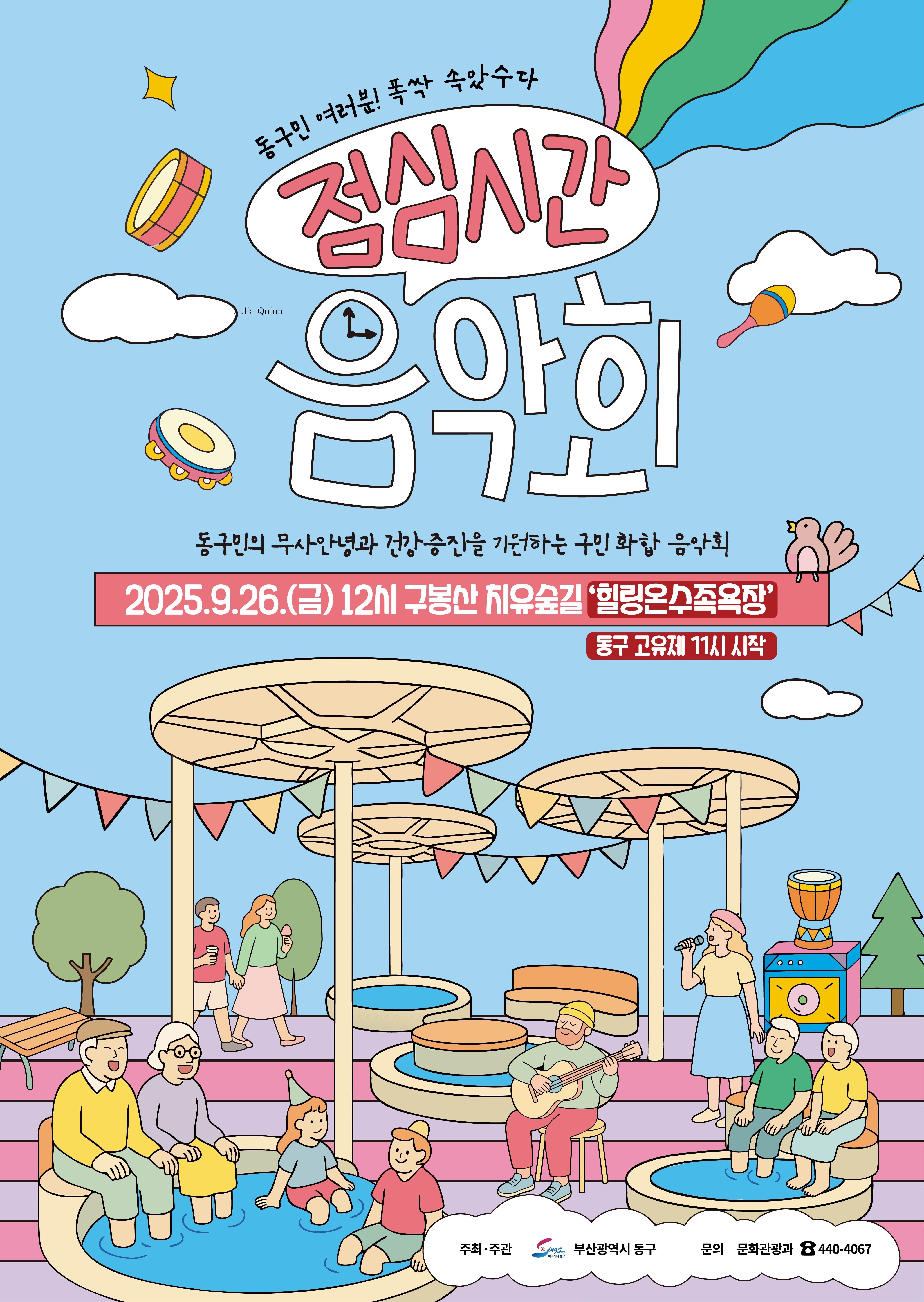 2025년 점심시간 음악회의 이미지