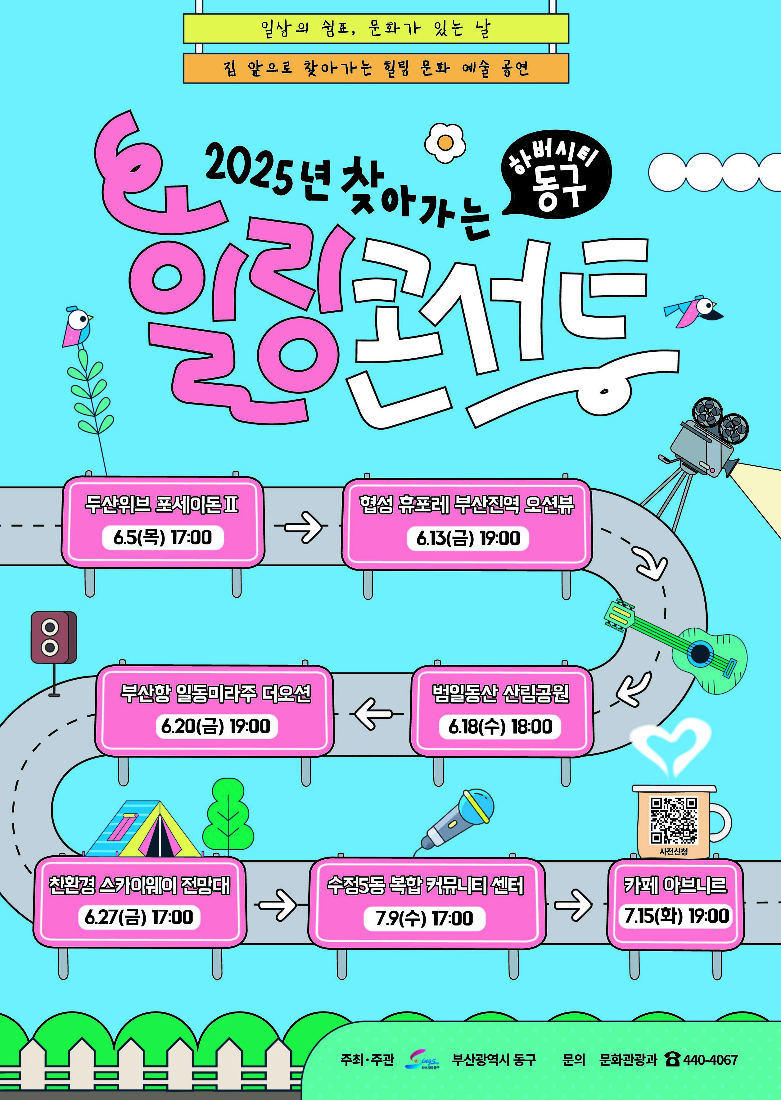 2025년 힐링 콘서트의 이미지