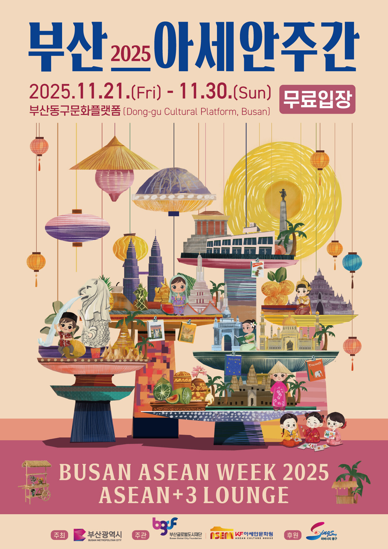 <2025 부산-아세안 주간> 대관행사의 이미지