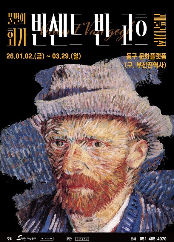 《불멸의 화가, 반 고흐 레플리카 展》의 이미지