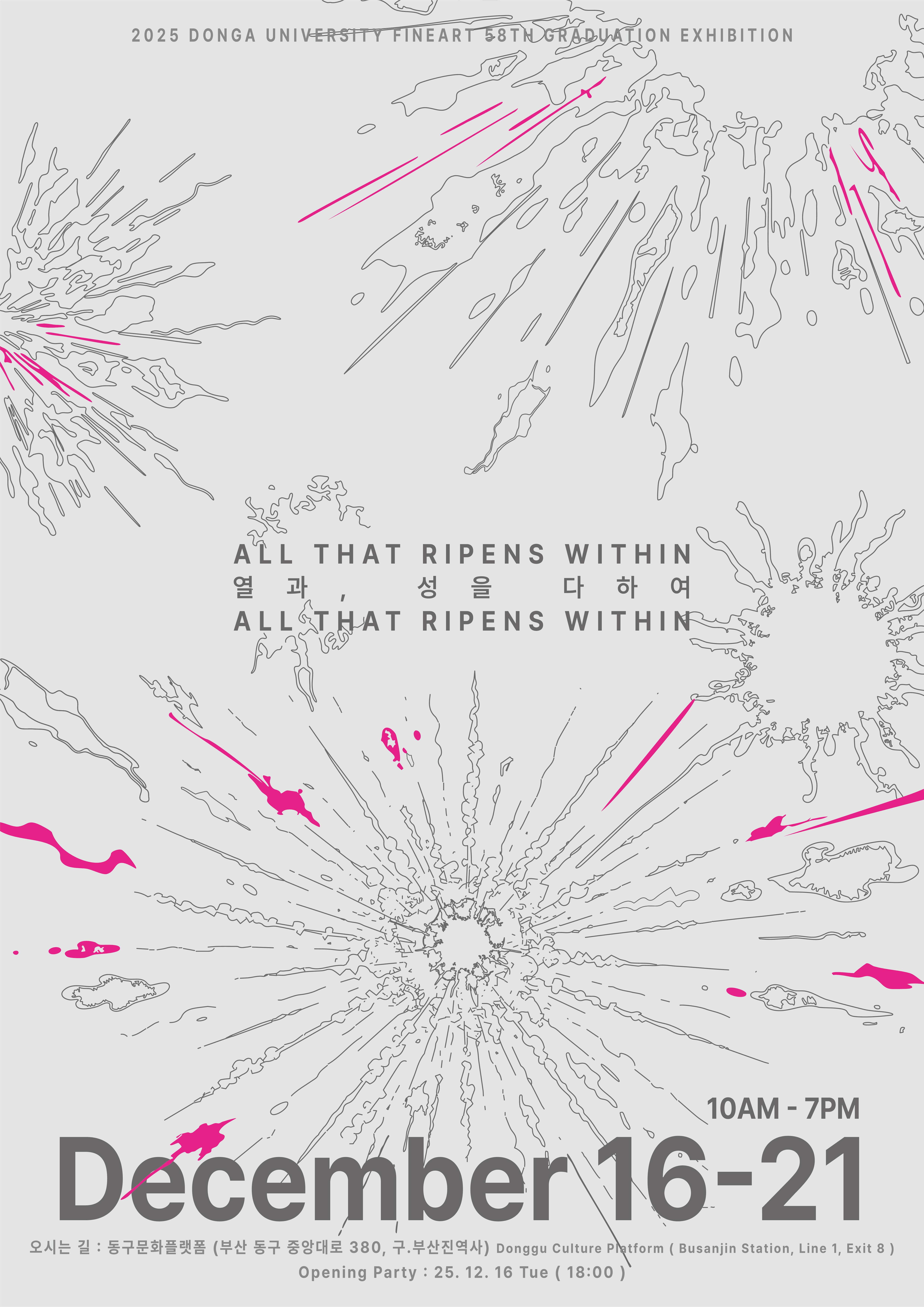 제58회 동아대학교 현대미술학과 졸업전 《열과, 성을 다하여》 대관전시의 이미지