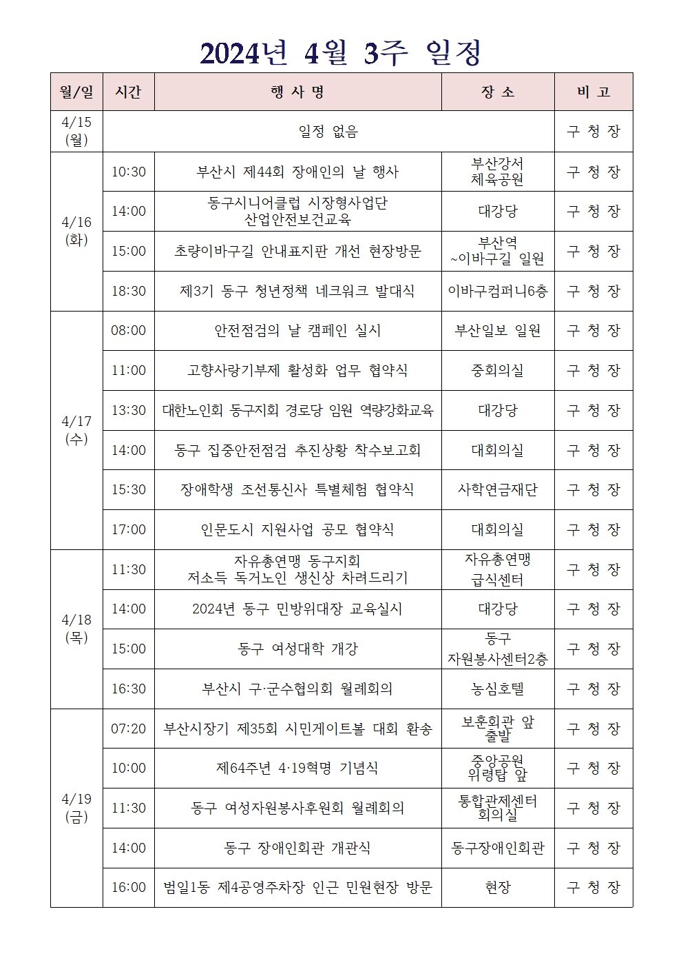 2024년 4월 3주 일정  상세 내용은 첨부 파일 참조