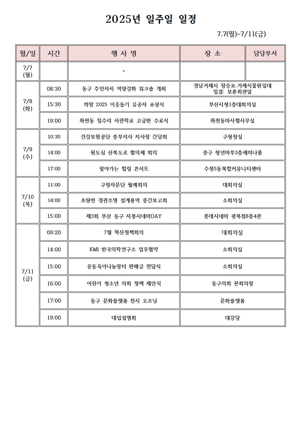 2025년 7월 2주 일정  상세 내용은 첨부 파일 참조