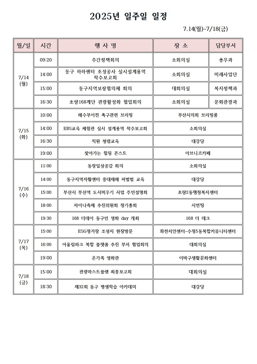 2025년 7월 3주 일정  상세 내용은 첨부 파일 참조
