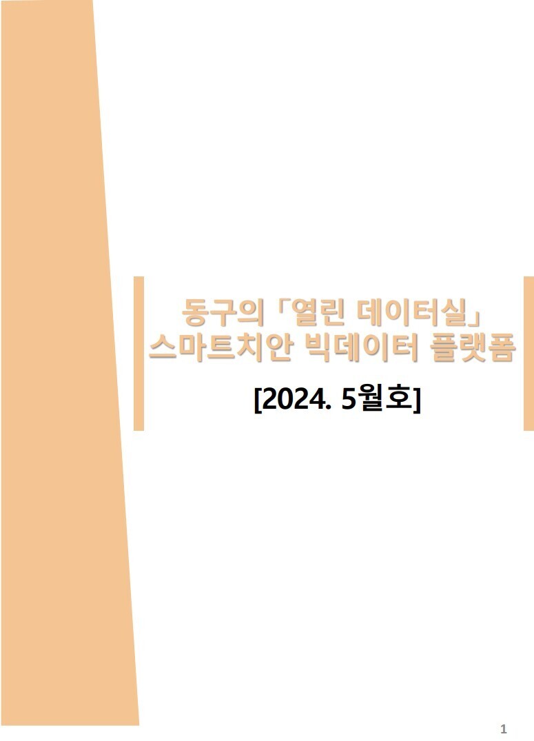 열린 데이터실의 파일 이미지