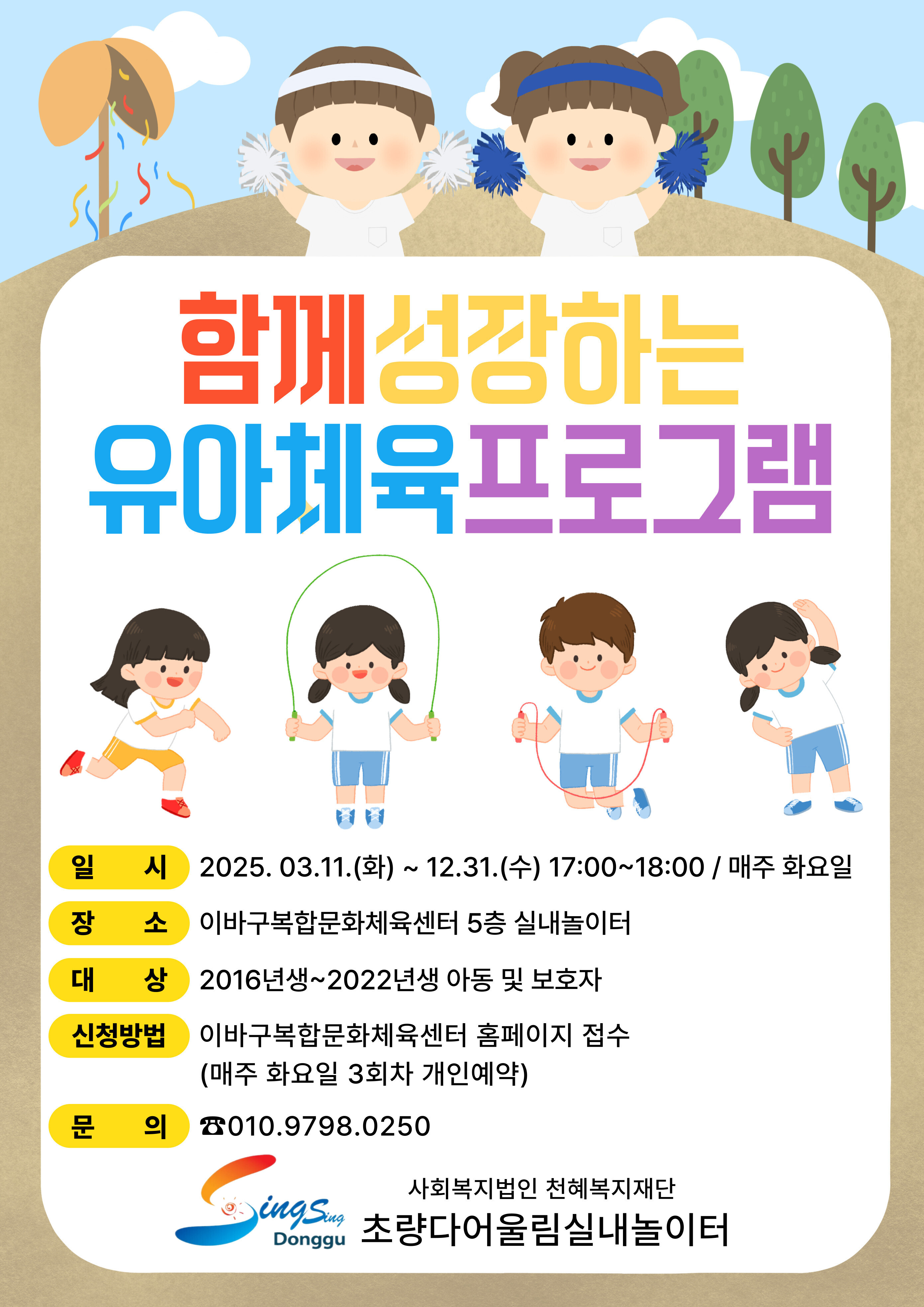 초량다어울림실내놀이터 체육프로그램 안내 상세 내용은 첨부 파일 참조