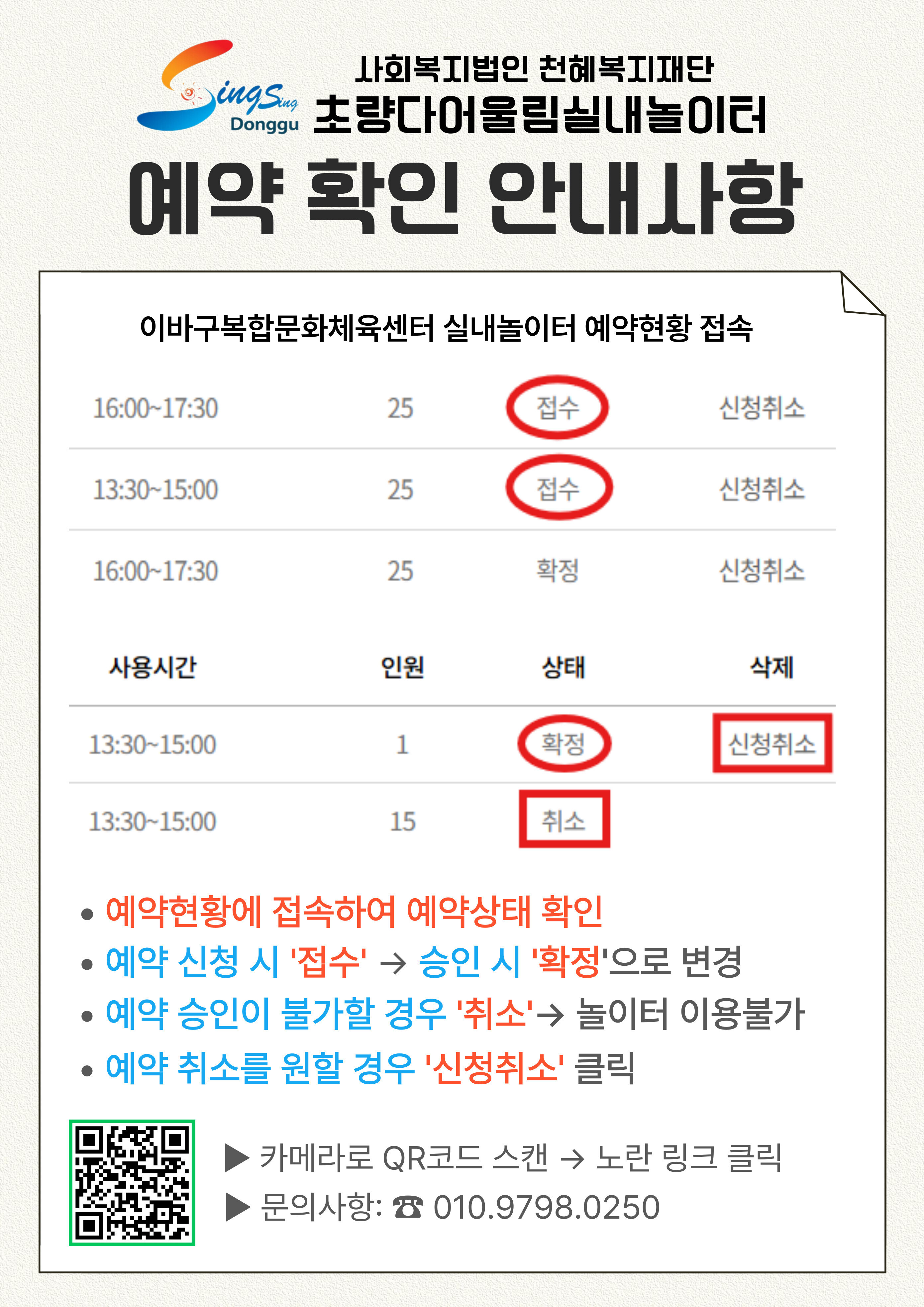 초량다어울림실내놀이터 예약확인 안내  상세 내용은 첨부 파일 참조