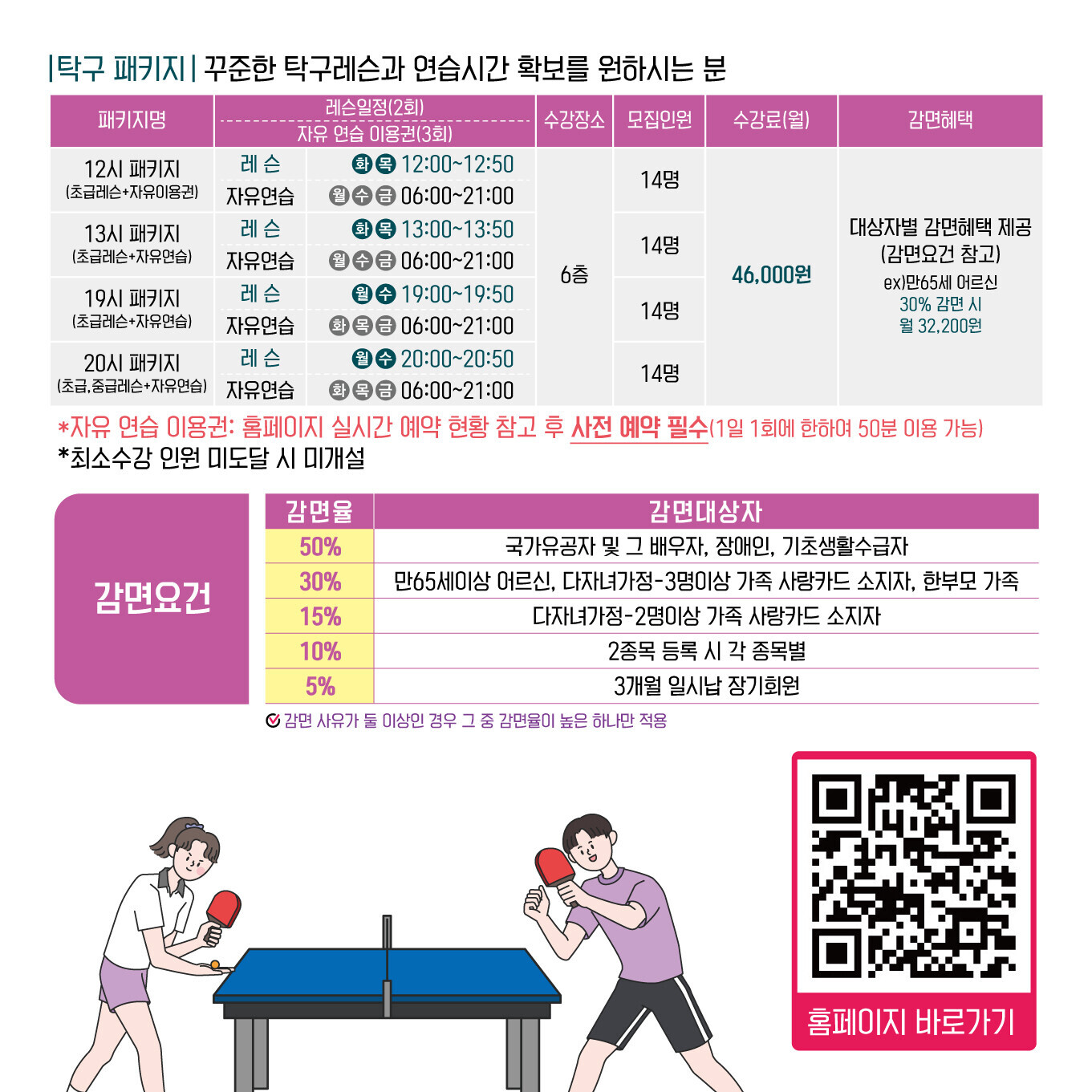 2026. 2기 탁구, 프로그램 수강생 모집 상세 내용은 첨부 파일 참조