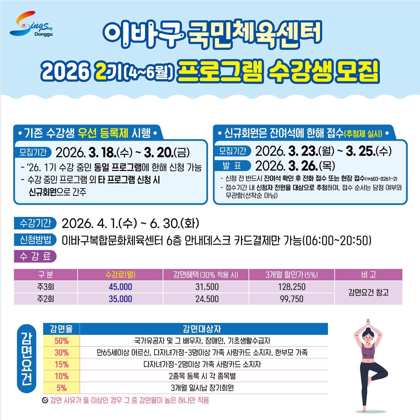 2026. 2기 탁구, 프로그램 수강생 모집 상세 내용은 첨부 파일 참조