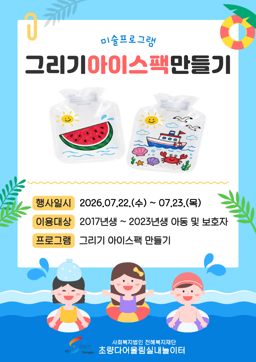 초량다어울림실내놀이터 미술 프로그램 안내 상세 내용은 첨부 파일 참조
