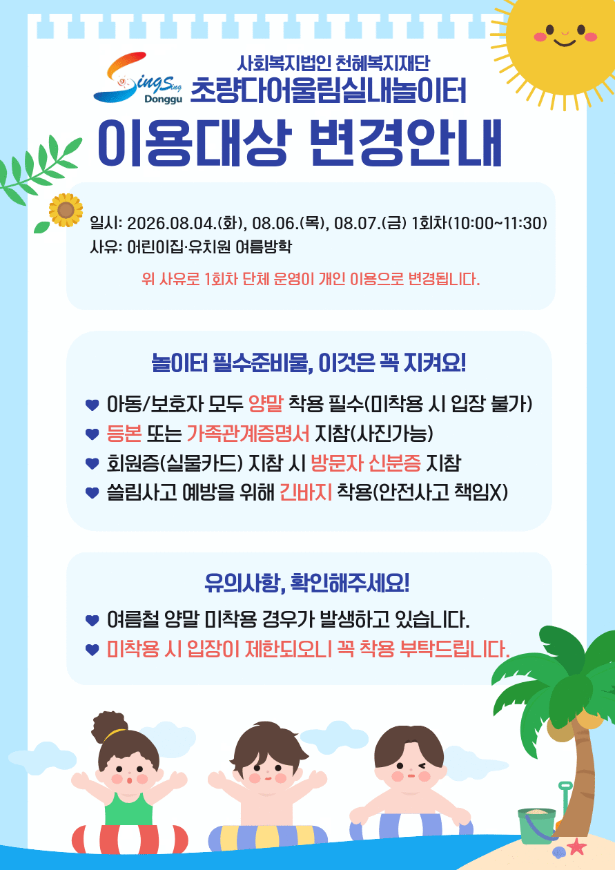 초량다어울림실내놀이터 이용대상 변경 안내 상세 내용은 첨부 파일 참조