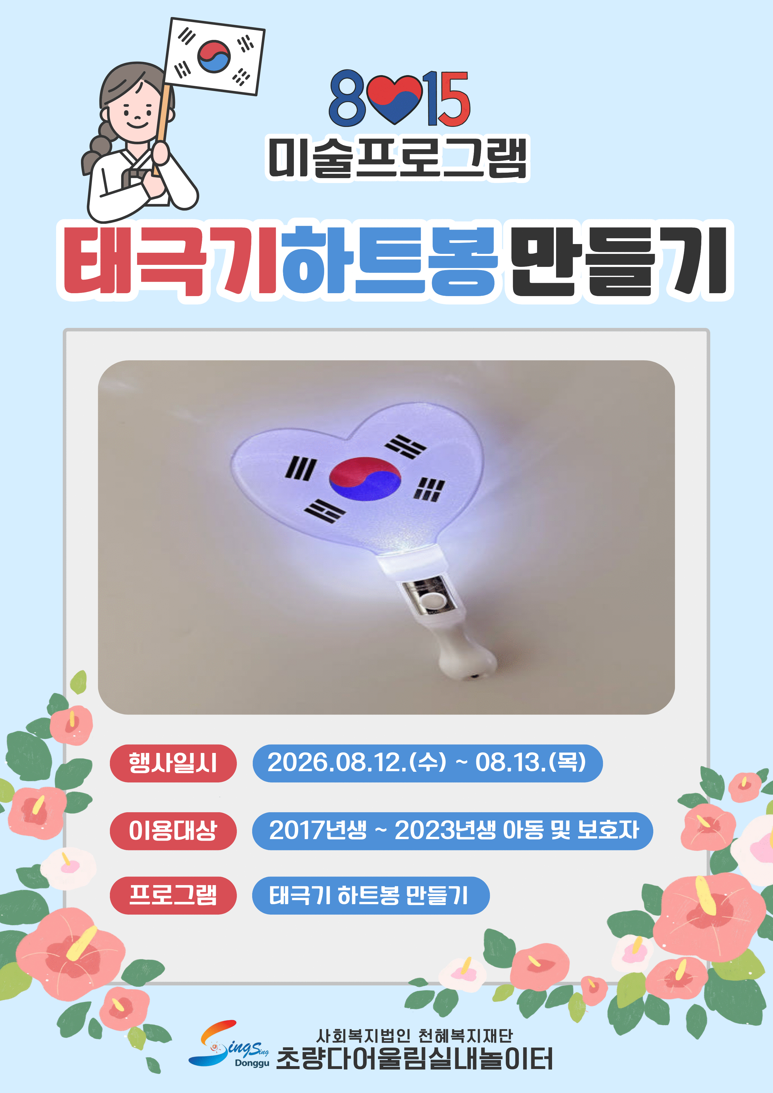 초량다어울림실내놀이터 미술 프로그램 안내 상세 내용은 첨부 파일 참조