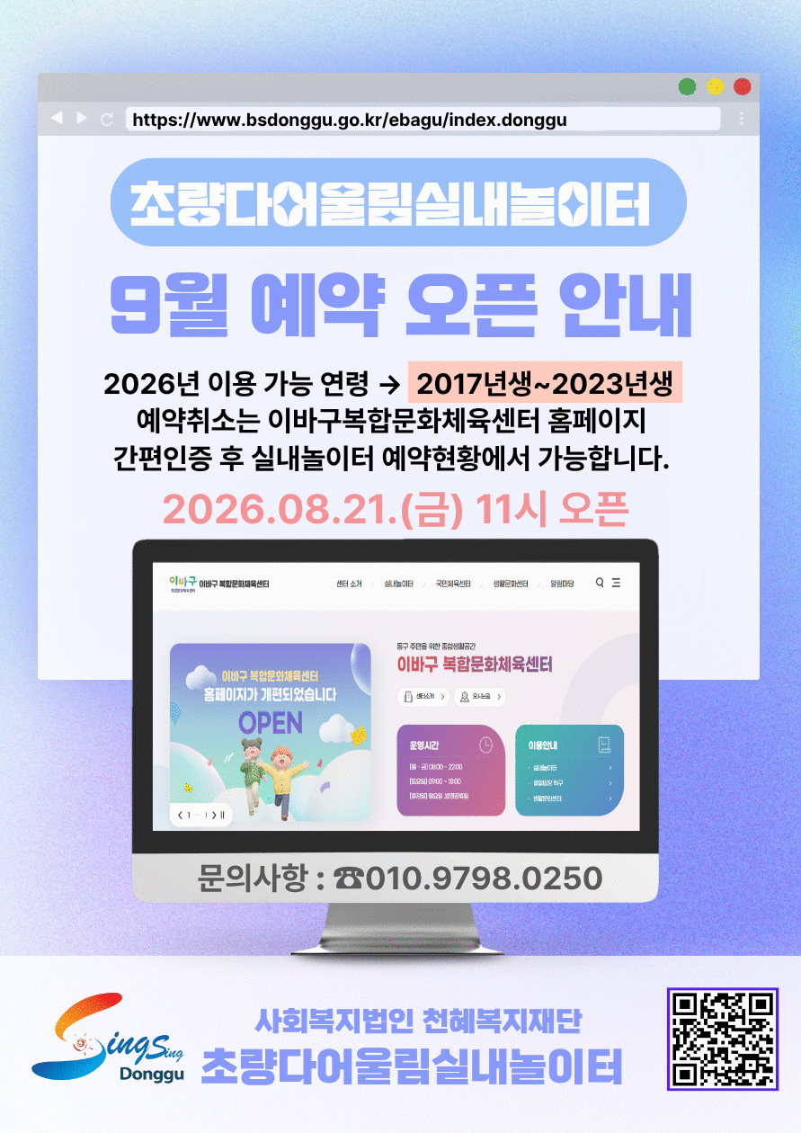 초량다어울림실내놀이터 9월 홈페이지 예약 안내 상세 내용은 첨부 파일 참조