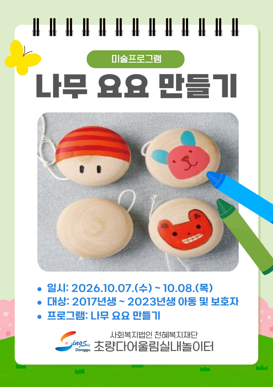 초량다어울림실내놀이터 미술 프로그램 안내 상세 내용은 첨부 파일 참조
