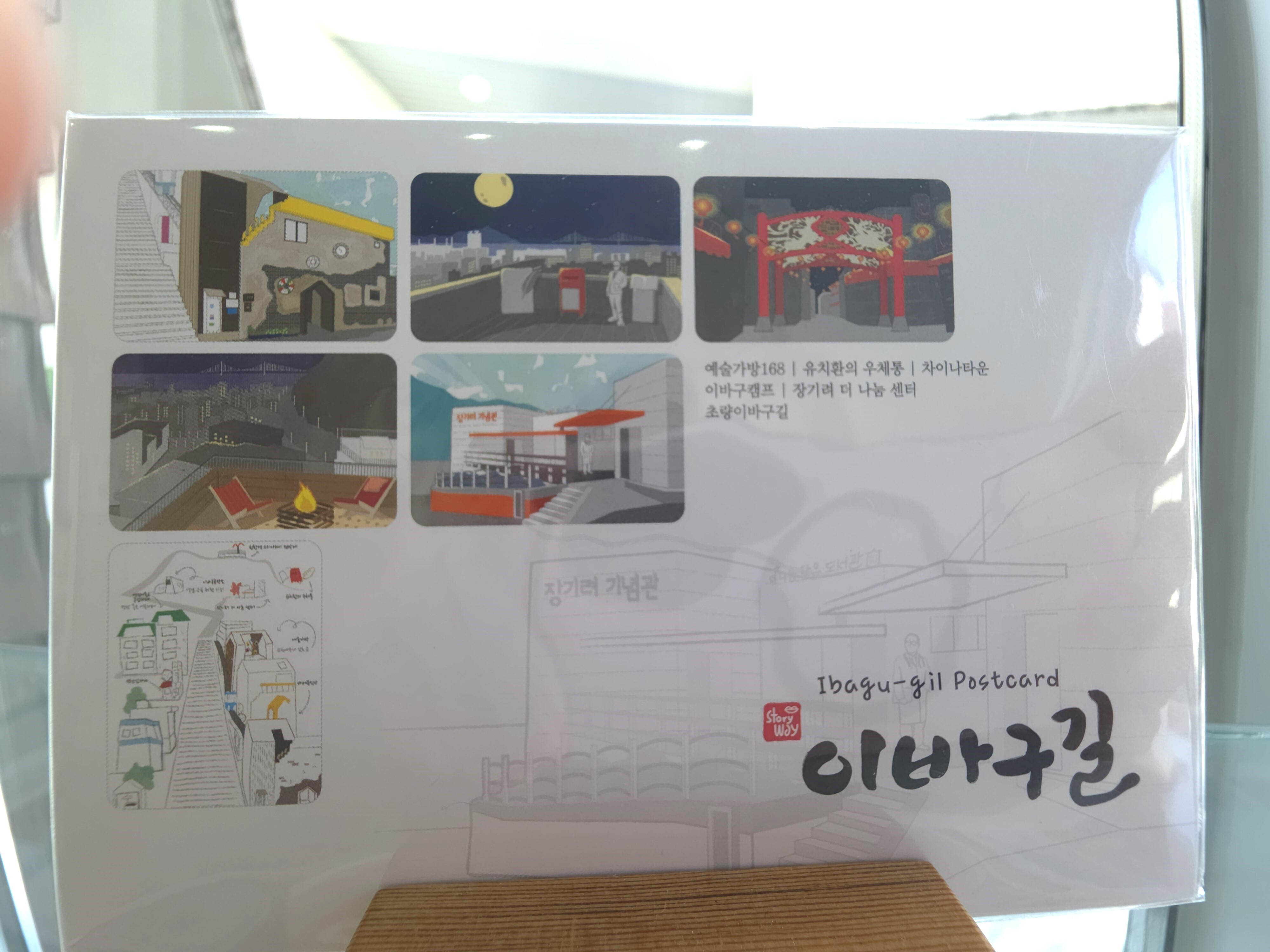 이바구공작소엽서4