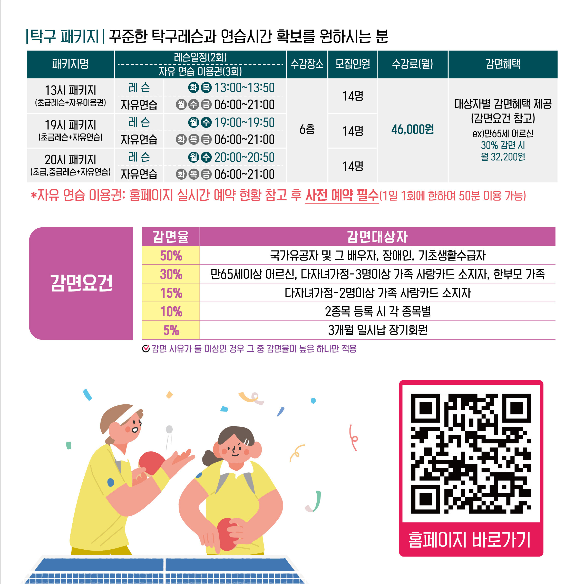 2026년 1기(1~3월) 프로그램 안내(접수방법, 수강료 변경) 상세 내용은 첨부 파일 참조