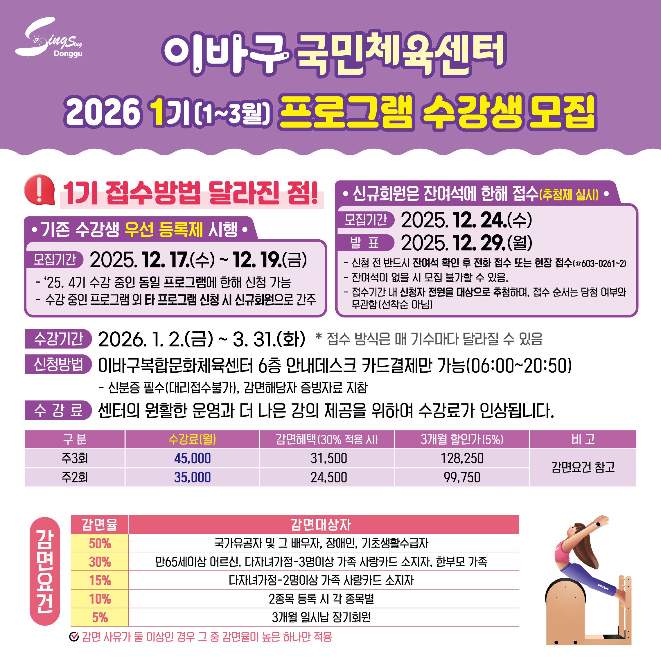 2026년 1기(1~3월) 프로그램 안내(접수방법, 수강료 변경) 상세 내용은 첨부 파일 참조