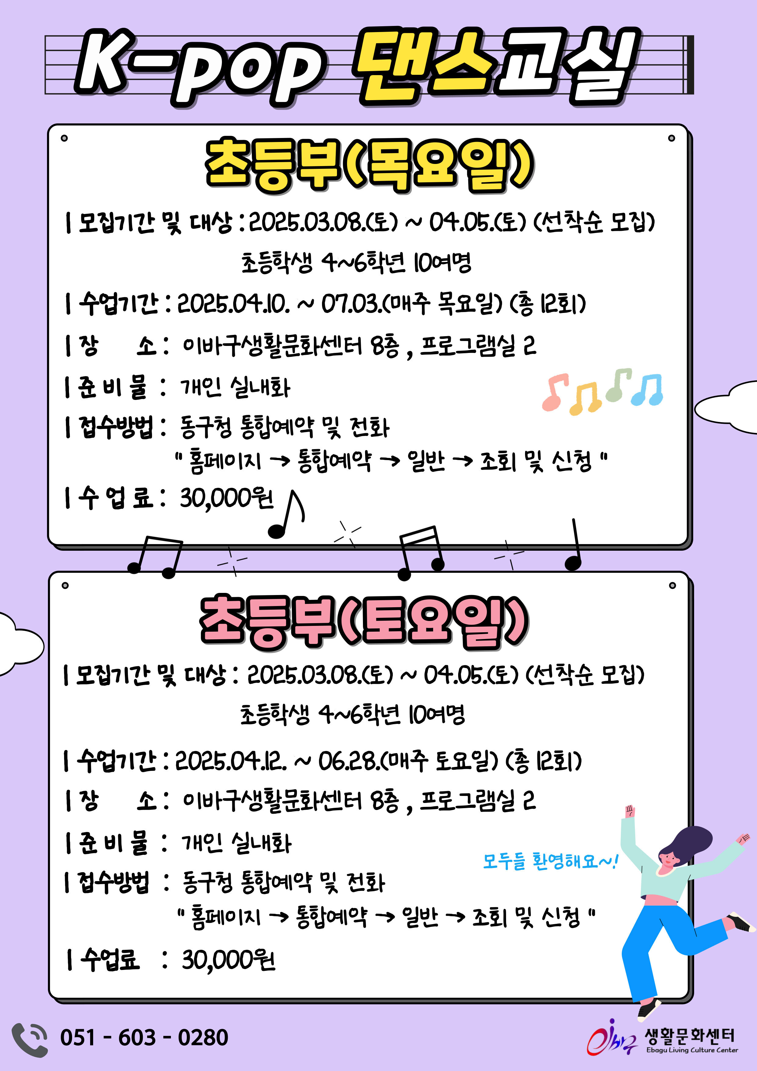 [4월개강] 이바구댄스: K-POP 초등반, 토요일 참여자 모집 상세 내용은 첨부 파일 참조