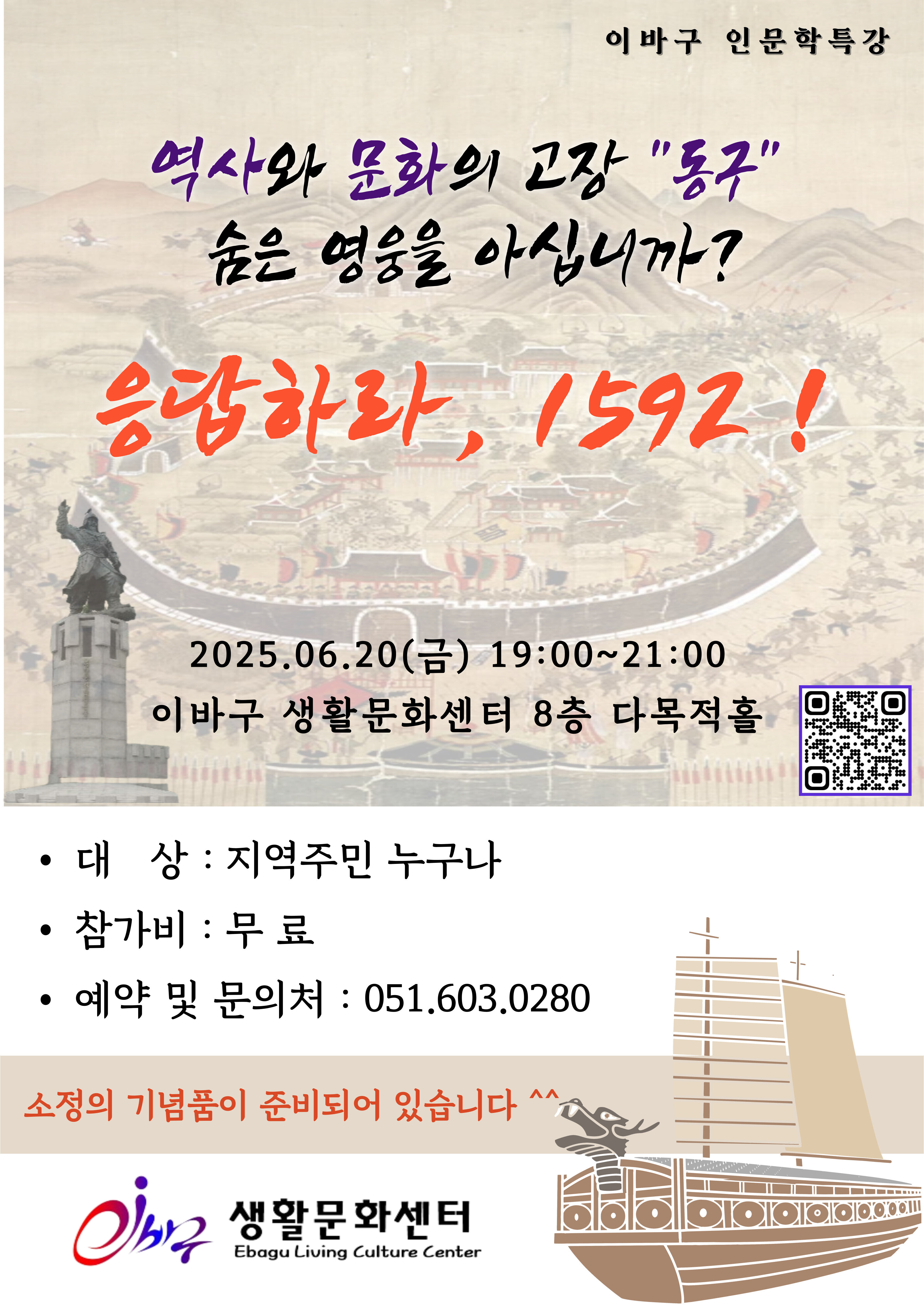 [6월강의] 이바구 인문학, 응답하라! 1592 상세 내용은 첨부 파일 참조