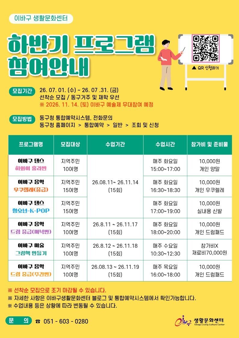 [이바구생활문화센터] 26년 하반기 프로그램 참여자 모집 안내 상세 내용은 첨부 파일 참조