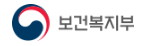보건복지부