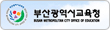 부산광역시교육청