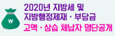2020년 지방세 및
지방행정제재·부담금
고액·상습 체납자 명단공개