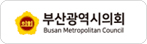 부산광역시 의회 페이지