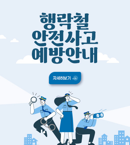 행락철 안전사고 예방안내
자세히보기 >