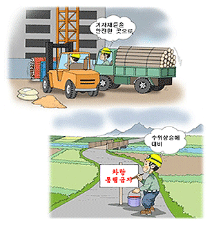 기자재들을 안전한 곳으로. 수위상승에 대비하여 차량 통행금지